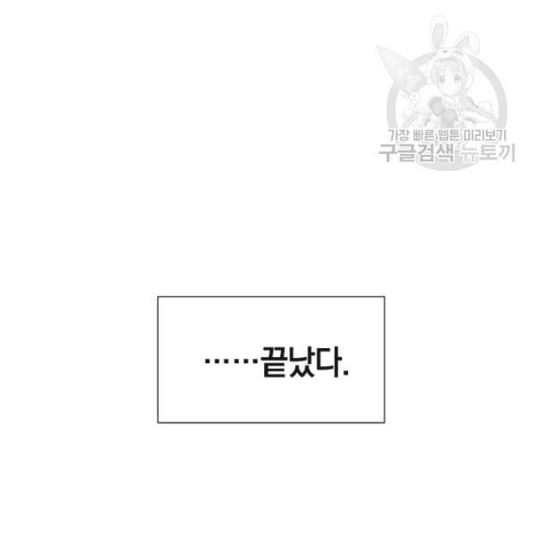 던전 마제스티 15화 121
