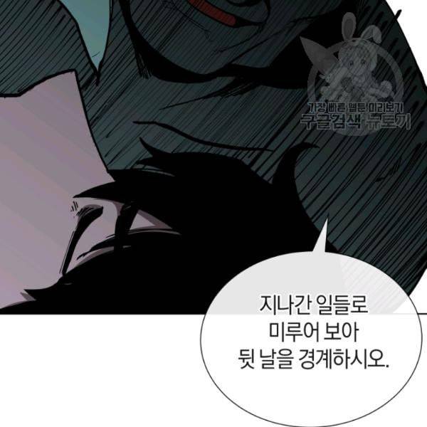 던전 마제스티 15화 123