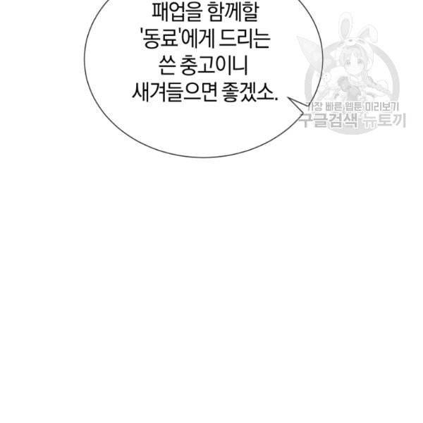 던전 마제스티 15화 125