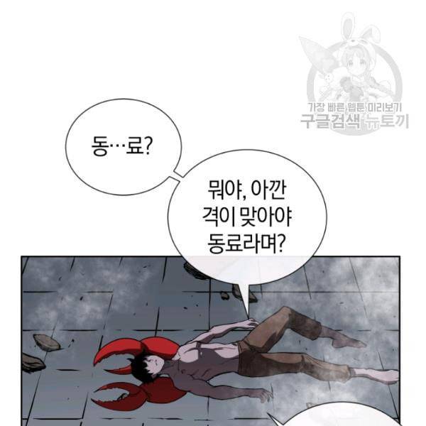 던전 마제스티 15화 126