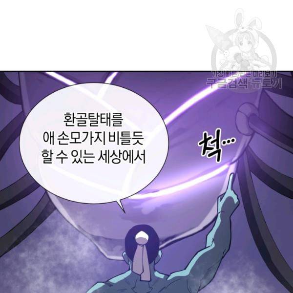 던전 마제스티 15화 129