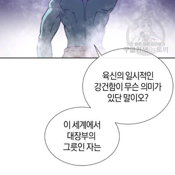 던전 마제스티 15화 130