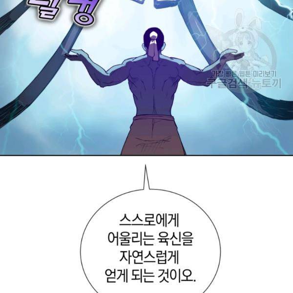 던전 마제스티 15화 133