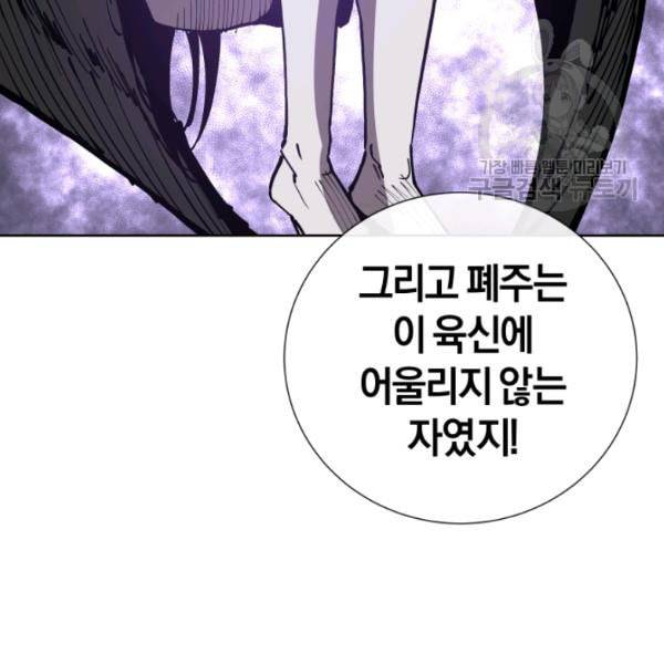던전 마제스티 15화 136