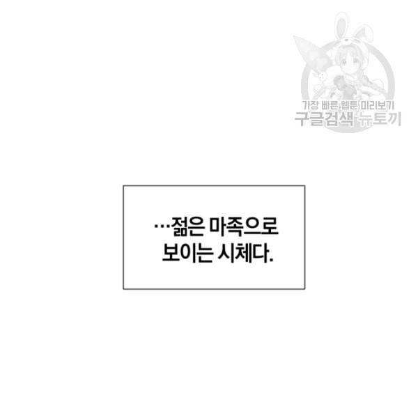 던전 마제스티 15화 141