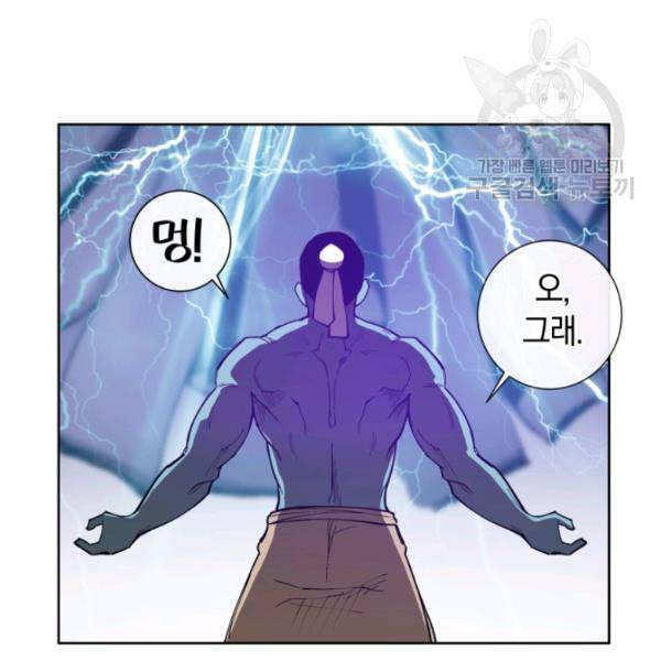 던전 마제스티 15화 142