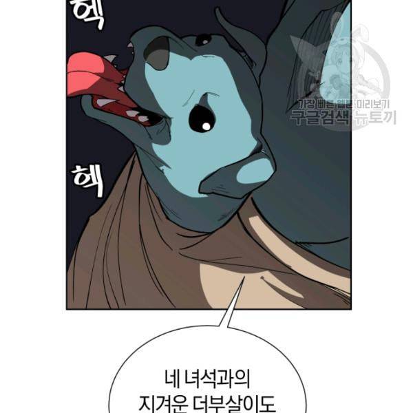 던전 마제스티 15화 144