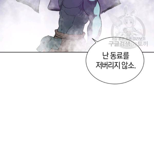 던전 마제스티 15화 147