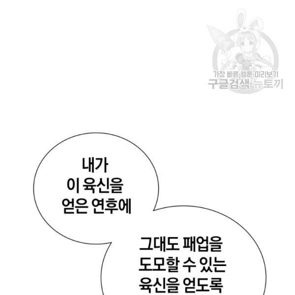 던전 마제스티 15화 148