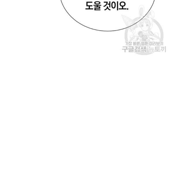 던전 마제스티 15화 149
