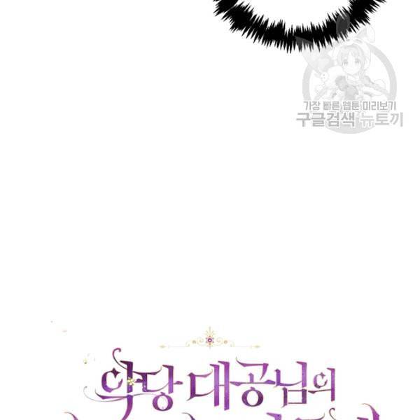 악당 대공님의 귀하디귀한 여동생 10화 7