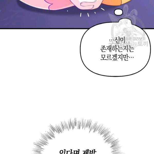 악당 대공님의 귀하디귀한 여동생 10화 10