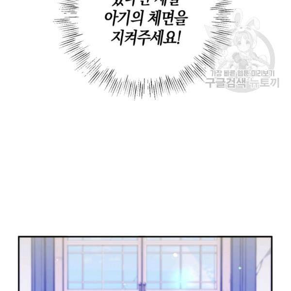 악당 대공님의 귀하디귀한 여동생 10화 11