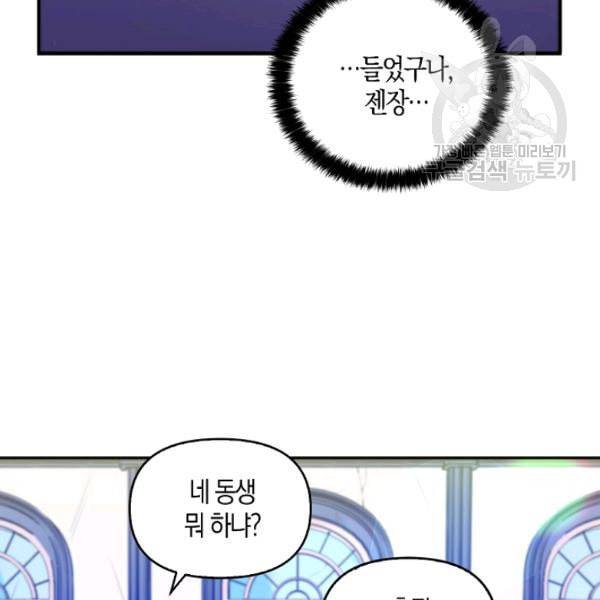 악당 대공님의 귀하디귀한 여동생 10화 13