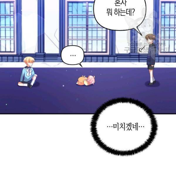 악당 대공님의 귀하디귀한 여동생 10화 14