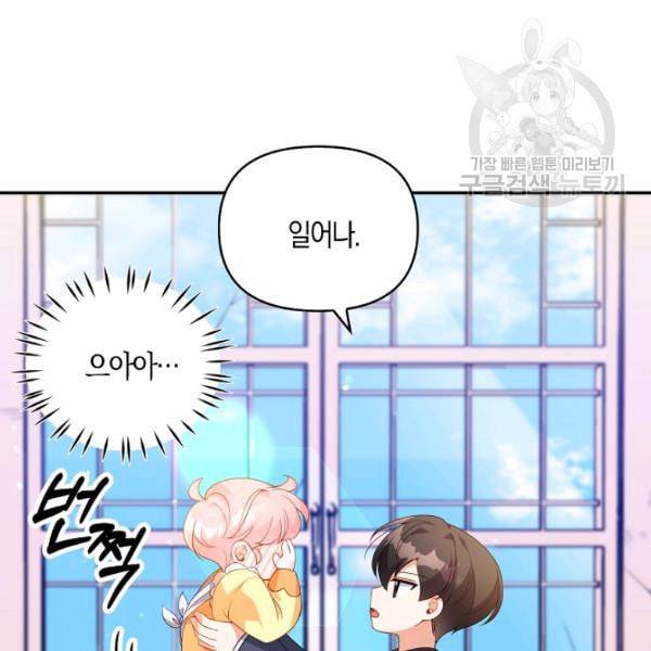 악당 대공님의 귀하디귀한 여동생 10화 17