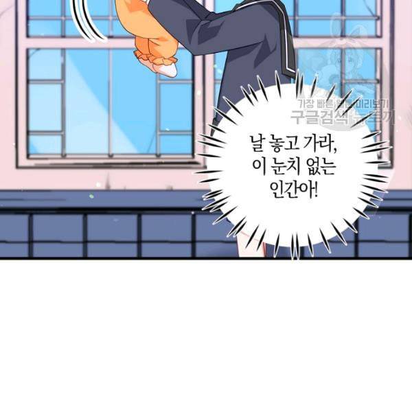 악당 대공님의 귀하디귀한 여동생 10화 18