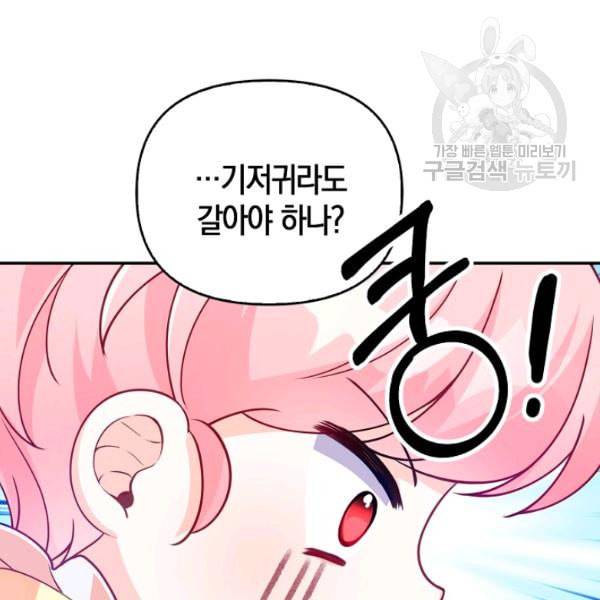악당 대공님의 귀하디귀한 여동생 10화 22
