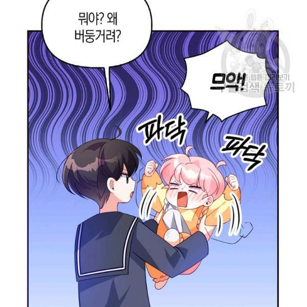 악당 대공님의 귀하디귀한 여동생 10화 24
