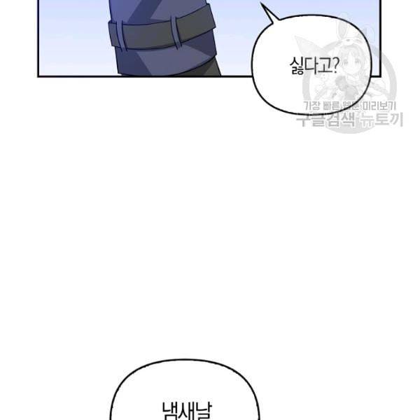 악당 대공님의 귀하디귀한 여동생 10화 25