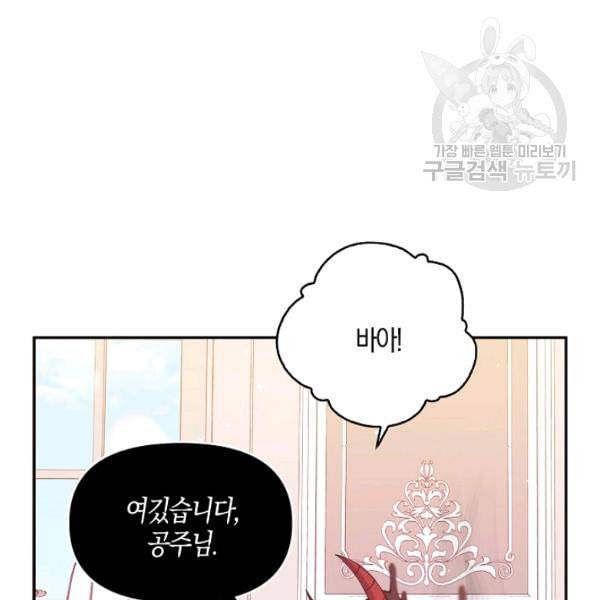 악당 대공님의 귀하디귀한 여동생 16화 2