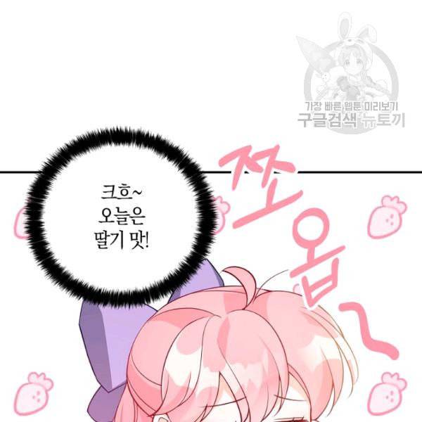 악당 대공님의 귀하디귀한 여동생 16화 4