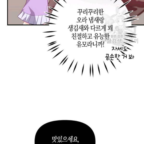 악당 대공님의 귀하디귀한 여동생 16화 7