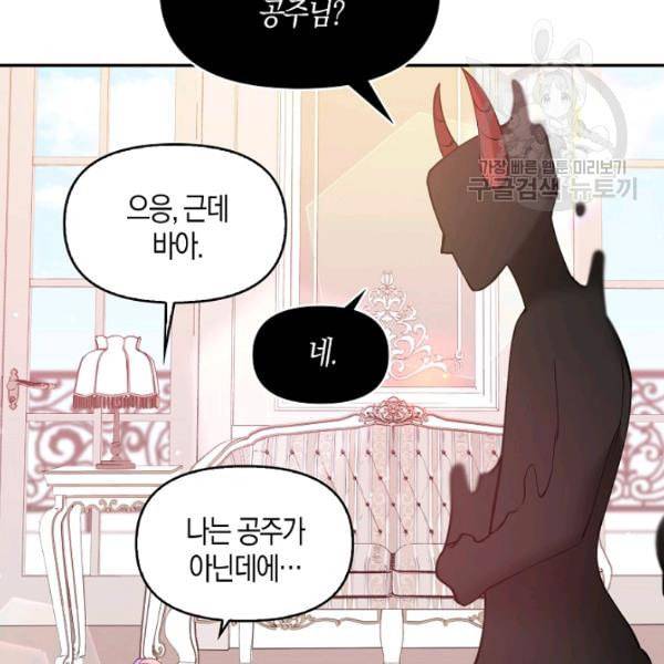 악당 대공님의 귀하디귀한 여동생 16화 8