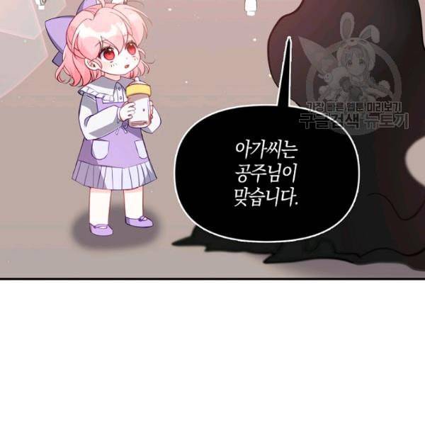 악당 대공님의 귀하디귀한 여동생 16화 9