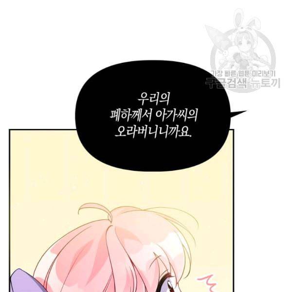 악당 대공님의 귀하디귀한 여동생 16화 10