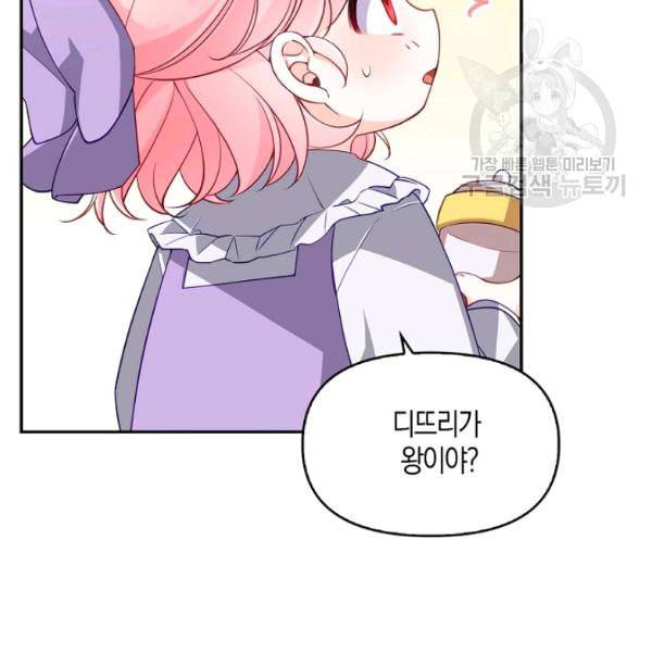 악당 대공님의 귀하디귀한 여동생 16화 11