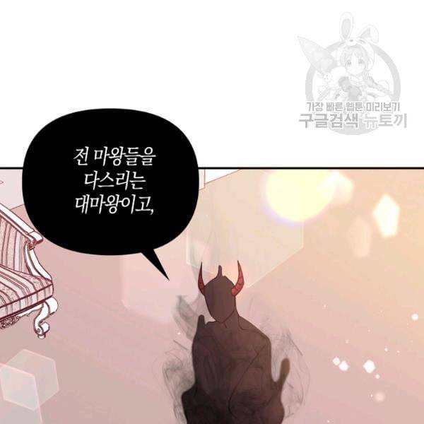 악당 대공님의 귀하디귀한 여동생 16화 12