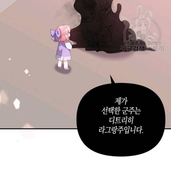 악당 대공님의 귀하디귀한 여동생 16화 13
