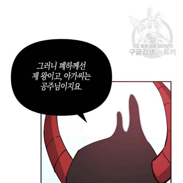 악당 대공님의 귀하디귀한 여동생 16화 14