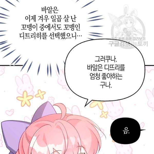 악당 대공님의 귀하디귀한 여동생 16화 16