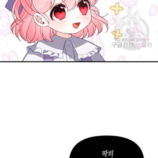 악당 대공님의 귀하디귀한 여동생 16화 17