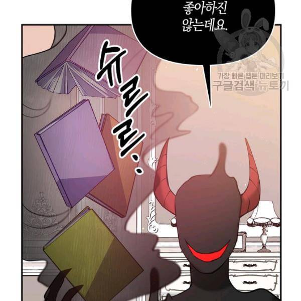 악당 대공님의 귀하디귀한 여동생 16화 18