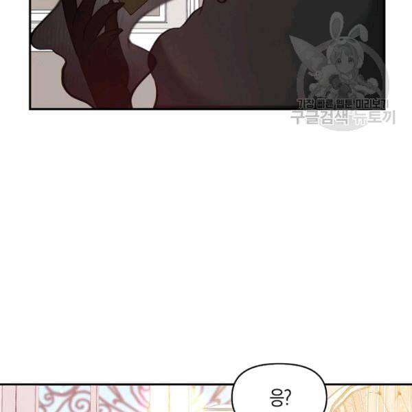 악당 대공님의 귀하디귀한 여동생 16화 19
