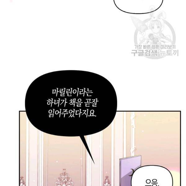 악당 대공님의 귀하디귀한 여동생 16화 21