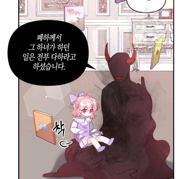 악당 대공님의 귀하디귀한 여동생 16화 22