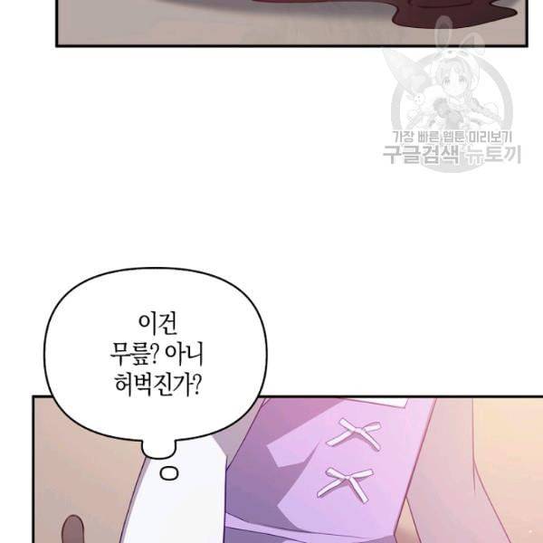 악당 대공님의 귀하디귀한 여동생 16화 23