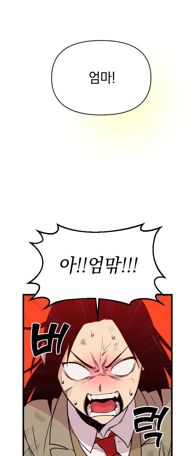 왕년엔 용사님 10화 3