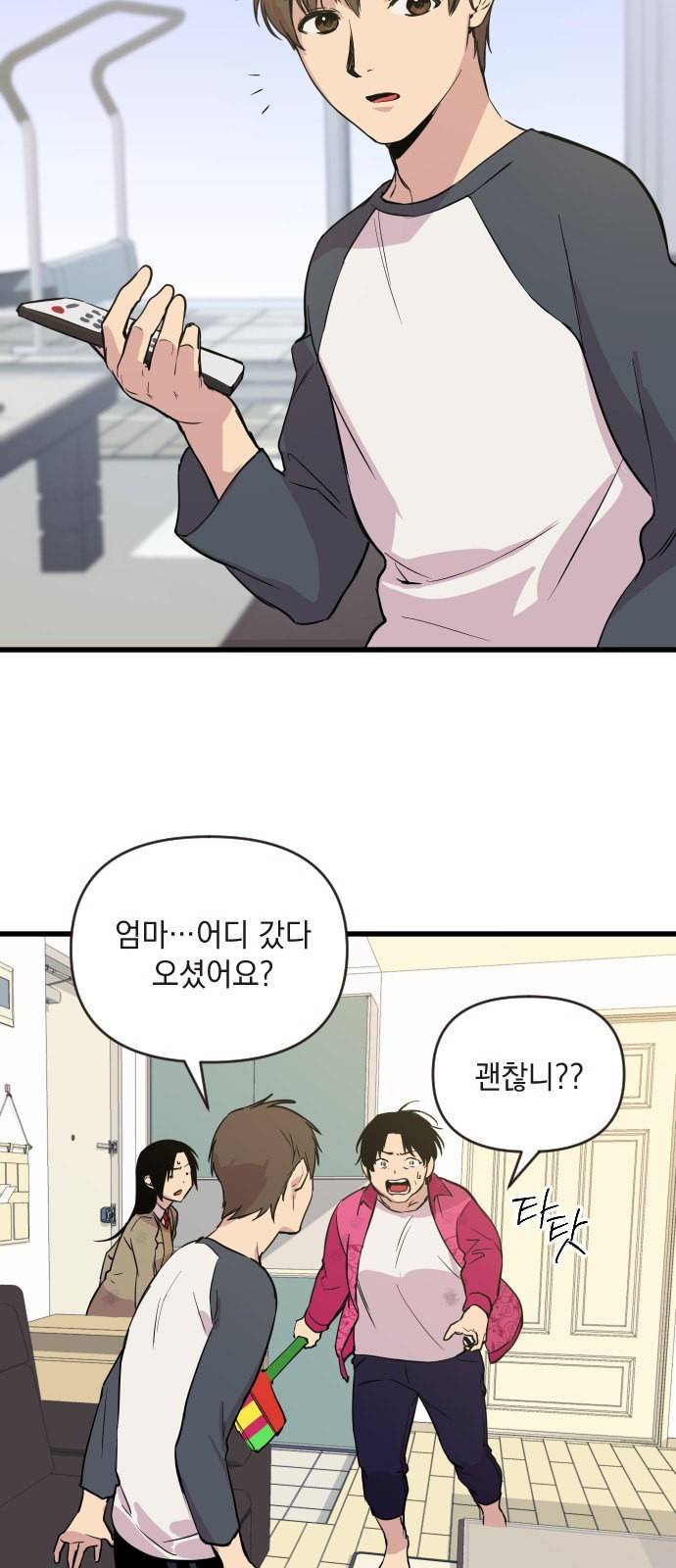 왕년엔 용사님 10화 6