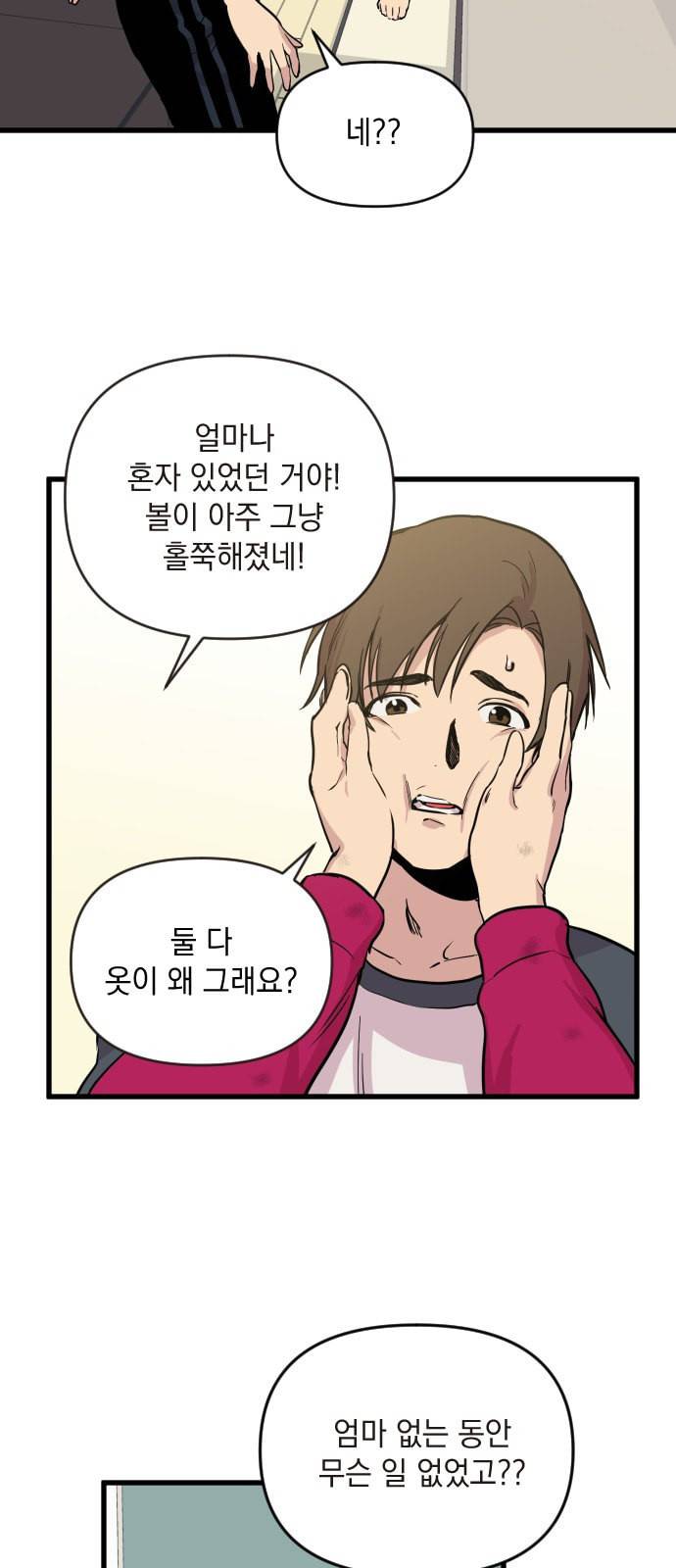 왕년엔 용사님 10화 7