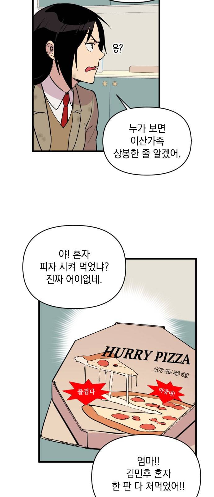 왕년엔 용사님 10화 8