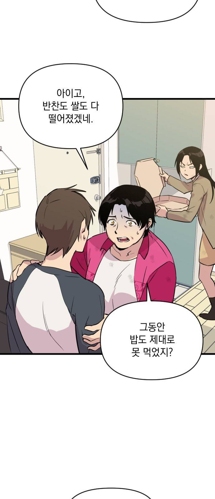 왕년엔 용사님 10화 9