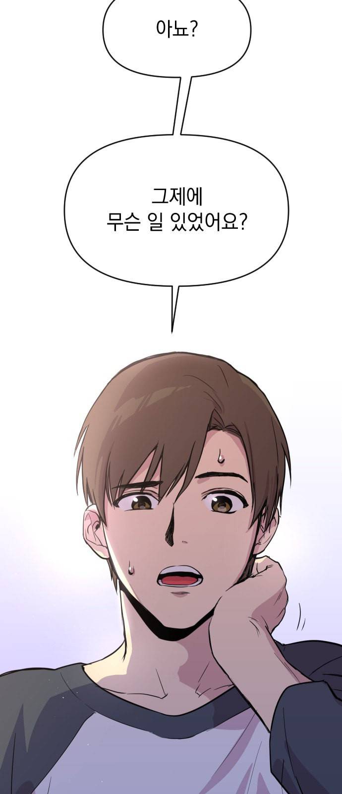 왕년엔 용사님 10화 10