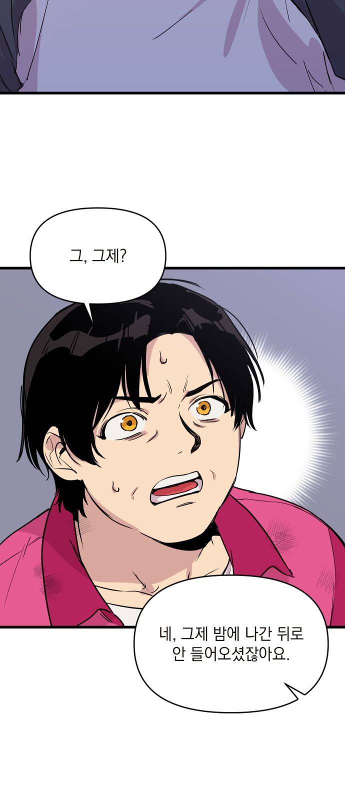왕년엔 용사님 10화 11