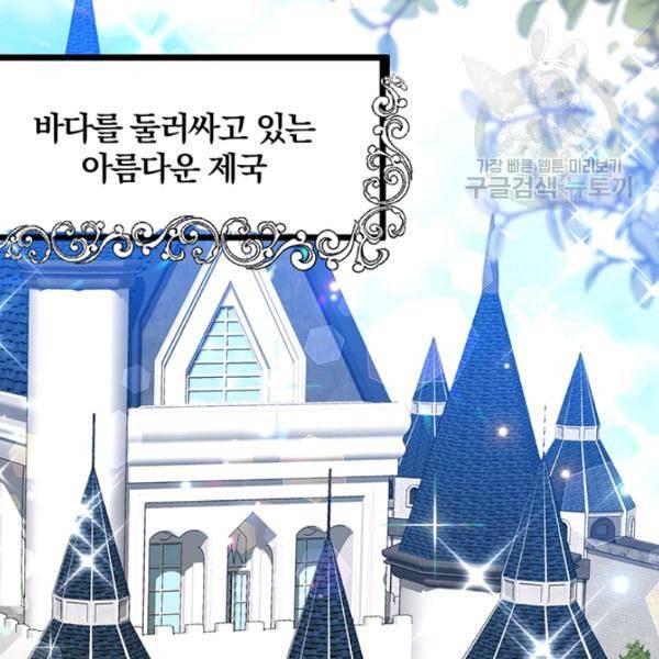 폭군의 가정교사가 되겠습니다 1화 4