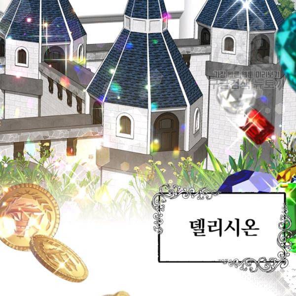 폭군의 가정교사가 되겠습니다 1화 5
